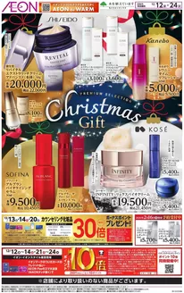 名古屋市でのイオンのカタログ | あなたのための私たちの最高の取引 | 2025-12-11T00:00:00.000Z - 2025-12-24T00:00:00.000Z