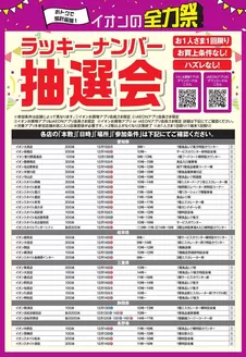 名古屋市でのイオンのカタログ | 現在の特別プロモーション | 2025-12-11T00:00:00.000Z - 2025-12-15T00:00:00.000Z