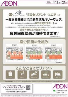 名古屋市でのイオンのカタログ | 選ばれた製品の素晴らしい割引 | 2025-12-11T00:00:00.000Z - 2025-12-21T00:00:00.000Z