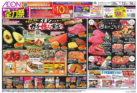 名古屋市でのイオンのカタログ | 発見するための新しいオファー | 2025-12-11T00:00:00.000Z - 2025-12-15T00:00:00.000Z