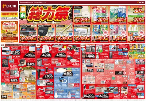 DCMのカタログ | 掘り出し物ハンターのための素晴らしいオファー | 2025-12-10T00:00:00.000Z - 2025-12-17T00:00:00.000Z