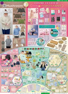 シャンブルのカタログ | シャンブル チラシ | 2025-12-10T00:00:00.000Z - 2025-12-14T00:00:00.000Z