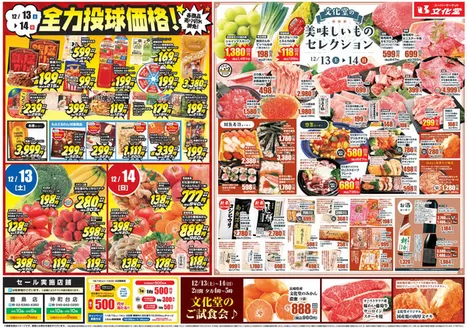 杉並区での文化堂のカタログ | 倹約家のためのトップオファー | 2025-12-13T00:00:00.000Z - 2025-12-19T00:00:00.000Z