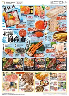 小金井市でのフードウェイのカタログ | あなたのための私たちの最高のオファー | 2025-12-13T00:00:00.000Z - 2025-12-18T00:00:00.000Z