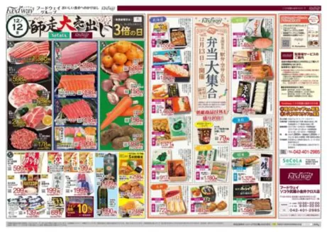 小金井市でのフードウェイのカタログ | すべての人のための魅力的な特別オファー | 2025-12-12T00:00:00.000Z - 2025-12-16T00:00:00.000Z