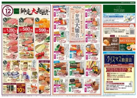 小金井市でのフードウェイのカタログ | あなたのための特別オファー | 2025-12-12T00:00:00.000Z - 2025-12-16T00:00:00.000Z