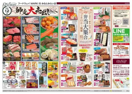 小金井市でのフードウェイのカタログ | 割引とプロモーション | 2025-12-12T00:00:00.000Z - 2025-12-16T00:00:00.000Z