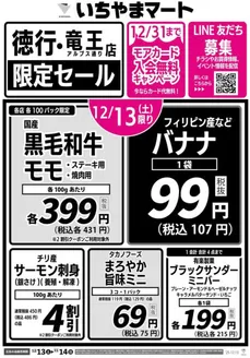 富士吉田市でのいちやまマートのカタログ | すべてのお客様のための素晴らしいオファー | 2025-12-13T00:00:00.000Z - 2025-12-31T00:00:00.000Z