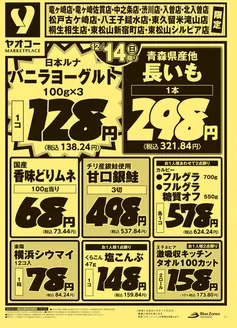 相模原市でのヤオコーのカタログ | あなたのための私たちの最高の取引 | 2025-12-14T00:00:00.000Z - 2025-12-16T00:00:00.000Z