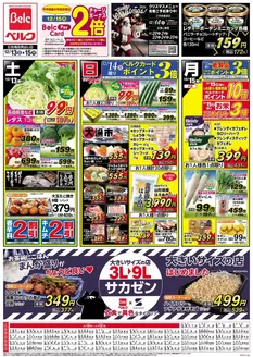 所沢市でのベルクのカタログ | ベルク チラシ | 2025-12-13T00:00:00.000Z - 2025-12-15T00:00:00.000Z