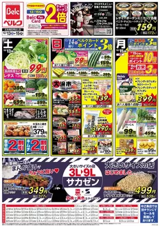 前橋市でのベルクのカタログ | 倹約家のためのトップオファー | 2025-12-13T00:00:00.000Z - 2025-12-15T00:00:00.000Z