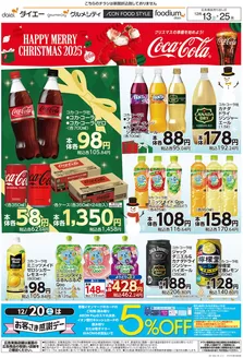 さいたま市でのダイエーのカタログ | 倹約家のためのトップオファー | 2025-12-13T00:00:00.000Z - 2025-12-25T00:00:00.000Z