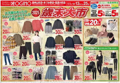 南巨摩郡でのオギノのカタログ | トップディールと割引 | 2025-12-12T00:00:00.000Z - 2025-12-25T00:00:00.000Z