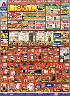 ヤマダ電機のカタログ | すべての人のための魅力的な特別オファー | 2025-12-12T00:00:00.000Z - 2025-12-19T00:00:00.000Z