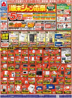 山形市でのヤマダ電機のカタログ | 私たちの最高の掘り出し物 | 2025-12-12T00:00:00.000Z - 2025-12-19T00:00:00.000Z