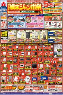 盛岡市でのヤマダ電機のカタログ | あなたのための私たちの最高のオファー | 2025-12-12T00:00:00.000Z - 2025-12-19T00:00:00.000Z