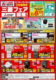 豊島区でのヤマダ電機のカタログ | 魅力的なオファーを発見する | 2025-12-12T00:00:00.000Z - 2025-12-14T00:00:00.000Z