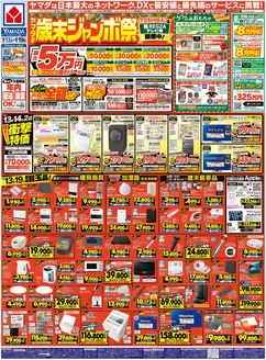 豊島区でのヤマダ電機のカタログ | あなたのための私たちの最高のオファー | 2025-12-12T00:00:00.000Z - 2025-12-19T00:00:00.000Z