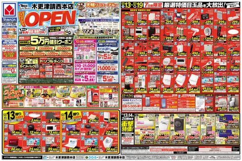 一宮市でのヤマダ電機のカタログ | 私たちの最高の掘り出し物 | 2025-12-12T00:00:00.000Z - 2025-12-19T00:00:00.000Z