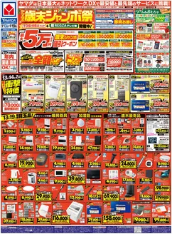 つくば市でのヤマダ電機のカタログ | 現在の特別プロモーション | 2025-12-12T00:00:00.000Z - 2025-12-19T00:00:00.000Z