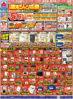 日立市でのヤマダ電機のカタログ | 現在の特別プロモーション | 2025-12-12T00:00:00.000Z - 2025-12-19T00:00:00.000Z