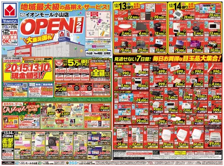 栃木市でのヤマダ電機のカタログ | トップディールと割引 | 2025-12-12T00:00:00.000Z - 2025-12-19T00:00:00.000Z