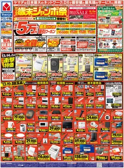 額田郡でのヤマダ電機のカタログ | すべてのお客様のための素晴らしいオファー | 2025-12-12T00:00:00.000Z - 2025-12-19T00:00:00.000Z