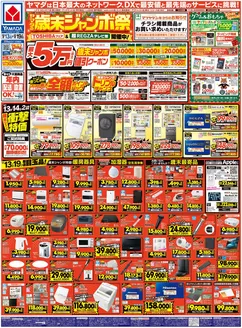 亀岡市でのヤマダ電機のカタログ | 現在の掘り出し物とオファー | 2025-12-12T00:00:00.000Z - 2025-12-19T00:00:00.000Z