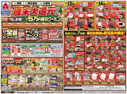 広島県安芸郡でのヤマダ電機のカタログ | 掘り出し物ハンターのための素晴らしいオファー | 2025-12-12T00:00:00.000Z - 2025-12-19T00:00:00.000Z