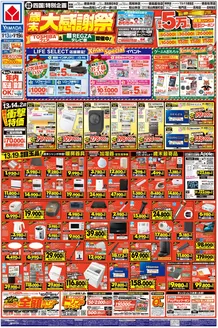 さぬき市でのヤマダ電機のカタログ | 発見するための新しいオファー | 2025-12-12T00:00:00.000Z - 2025-12-19T00:00:00.000Z