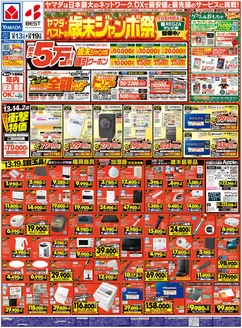 佐賀市でのヤマダ電機のカタログ | 魅力的なオファーを発見する | 2025-12-12T00:00:00.000Z - 2025-12-19T00:00:00.000Z