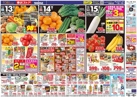 蕨市での東武ストアのカタログ | すべての人のための魅力的な特別オファー | 2025-12-13T00:00:00.000Z - 2025-12-15T00:00:00.000Z