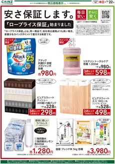 南宇和郡でのカインズホームのカタログ | 安さ保証します。ロープライス保証　日用雑貨 | 2025-12-12T00:00:00.000Z - 2026-01-08T00:00:00.000Z