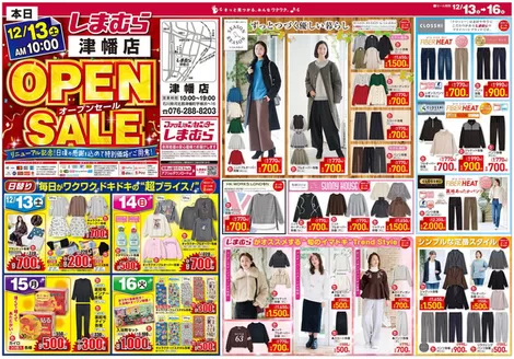 ファッションセンターしまむらのカタログ | 私たちのお客様のための排他的な取引 | 2025-12-13T00:00:00.000Z - 2025-12-16T00:00:00.000Z