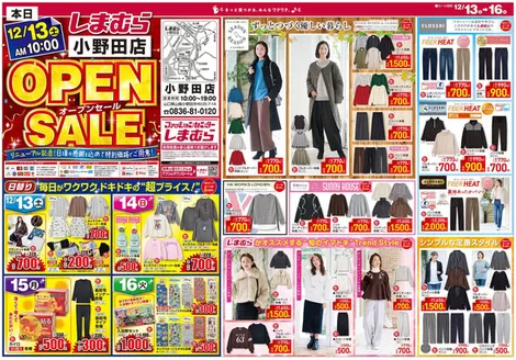ファッションセンターしまむらのカタログ | すべてのお客様のためのトップディール | 2025-12-13T00:00:00.000Z - 2025-12-16T00:00:00.000Z