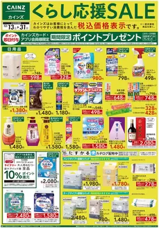 北蒲原郡でのカインズホームのカタログ | くらし応援SALE | 2025-12-12T00:00:00.000Z - 2025-12-31T00:00:00.000Z