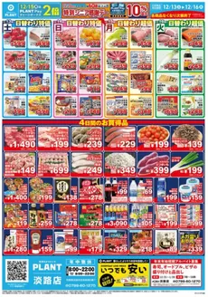 スーパーセンタープラントのカタログ | 私たちの最高の掘り出し物 | 2025-12-13T00:00:00.000Z - 2025-12-16T00:00:00.000Z