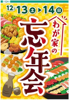 伊徳のカタログ | 伊徳 チラシ | 2025-12-13T00:00:00.000Z - 2025-12-14T00:00:00.000Z