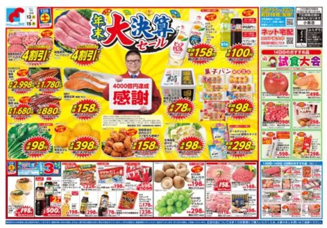 茨木市での万代のカタログ | 選ばれた製品の素晴らしい割引 | 2025-12-12T00:00:00.000Z - 2025-12-15T00:00:00.000Z