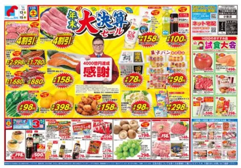 茨木市での万代のカタログ | 割引とプロモーション | 2025-12-12T00:00:00.000Z - 2025-12-15T00:00:00.000Z