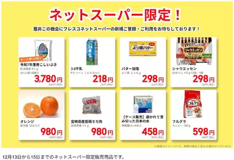 日立市でのカスミのカタログ | すべての人のための魅力的な特別オファー | 2025-12-13T00:00:00.000Z - 2025-12-15T00:00:00.000Z