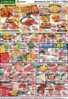 志木市でのマミーマートのカタログ | すべてのお客様のためのトップディール | 2025-12-12T00:00:00.000Z - 2025-12-19T00:00:00.000Z