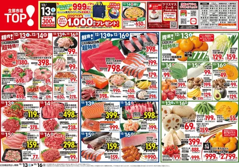 志木市でのマミーマートのカタログ | 私たちのお客様のための排他的な取引 | 2025-12-12T00:00:00.000Z - 2025-12-16T00:00:00.000Z