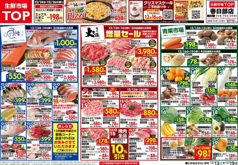 さいたま市でのマミーマートのカタログ | 現在の掘り出し物とオファー | 2025-12-12T00:00:00.000Z - 2025-12-19T00:00:00.000Z