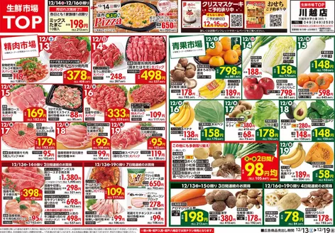 志木市でのマミーマートのカタログ | すべての掘り出し物ハンターのためのトップオファー | 2025-12-12T00:00:00.000Z - 2025-12-19T00:00:00.000Z