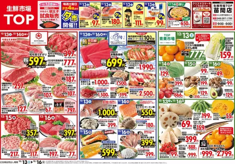 志木市でのマミーマートのカタログ | すべてのお客様のための素晴らしいオファー | 2025-12-12T00:00:00.000Z - 2025-12-16T00:00:00.000Z