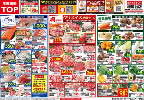 柏市でのマミーマートのカタログ | 発見するための新しいオファー | 2025-12-12T00:00:00.000Z - 2025-12-19T00:00:00.000Z