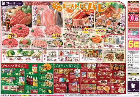 桜井市でのオークワのカタログ | オークワ チラシ | 2025-12-12T00:00:00.000Z - 2025-12-16T00:00:00.000Z