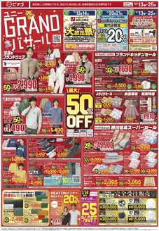 名古屋市でのピアゴのカタログ | 12月13日(土)-12月25日(木) | 2025-12-12T00:00:00.000Z - 2025-12-25T00:00:00.000Z