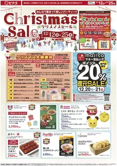 四日市市でのピアゴのカタログ | 12月12日(金)-12月25日(木) | 2025-12-12T00:00:00.000Z - 2025-12-25T00:00:00.000Z
